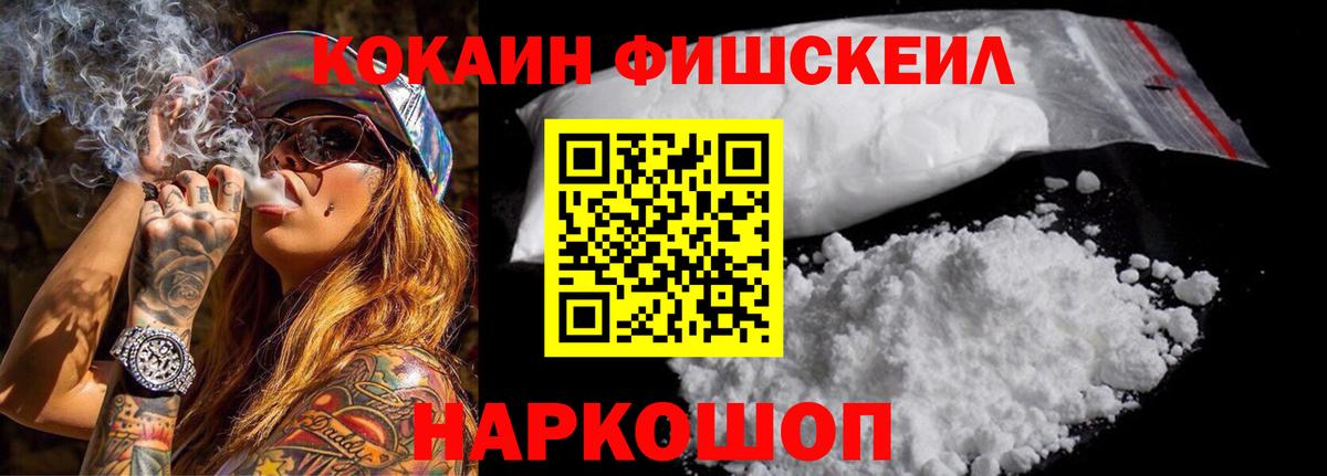Кокаин FishScale  Кокаин Fish Scale  Партизанск  Вход с VPN 