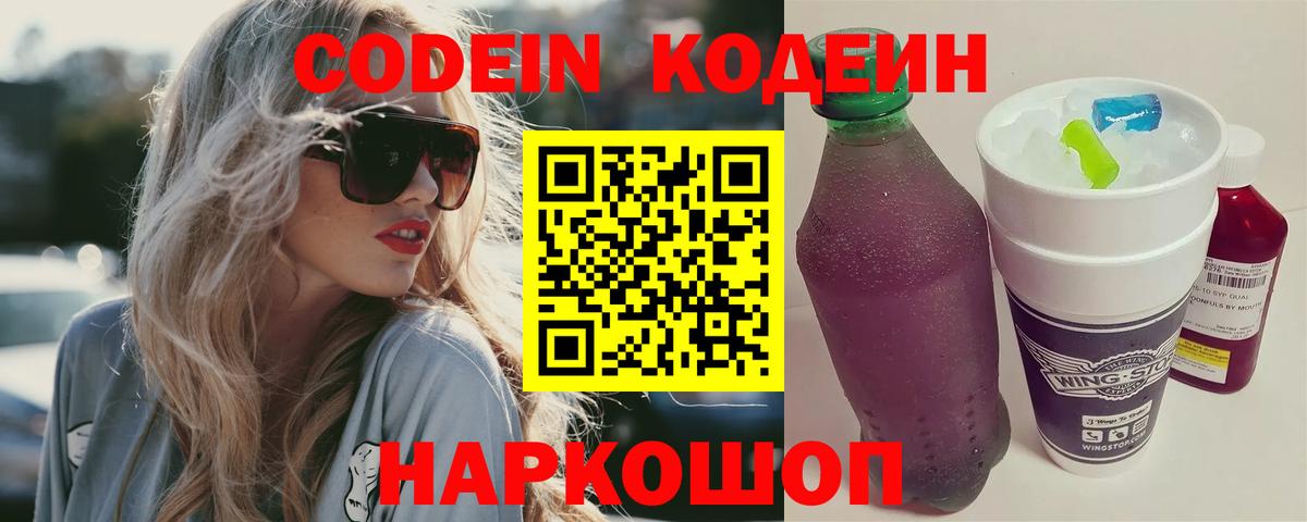 Партизанск  Кодеиновый сироп Lean Purple Drank  Вход с VPN  Кодеин Purple Drank 
