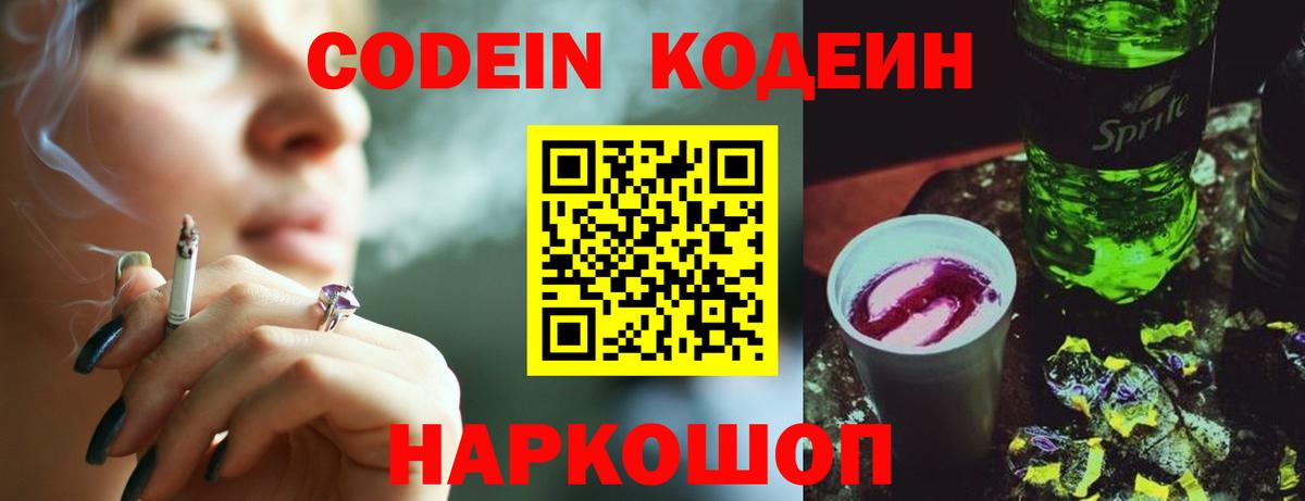 Кодеиновый сироп Lean Purple Drank Партизанск