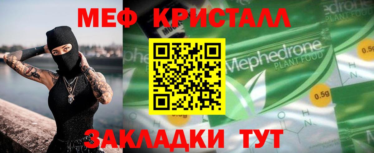 Меф  Мефедрон мяу мяу  МЯУ-МЯУ мука  МЯУ-МЯУ  Вход с VPN  Партизанск 