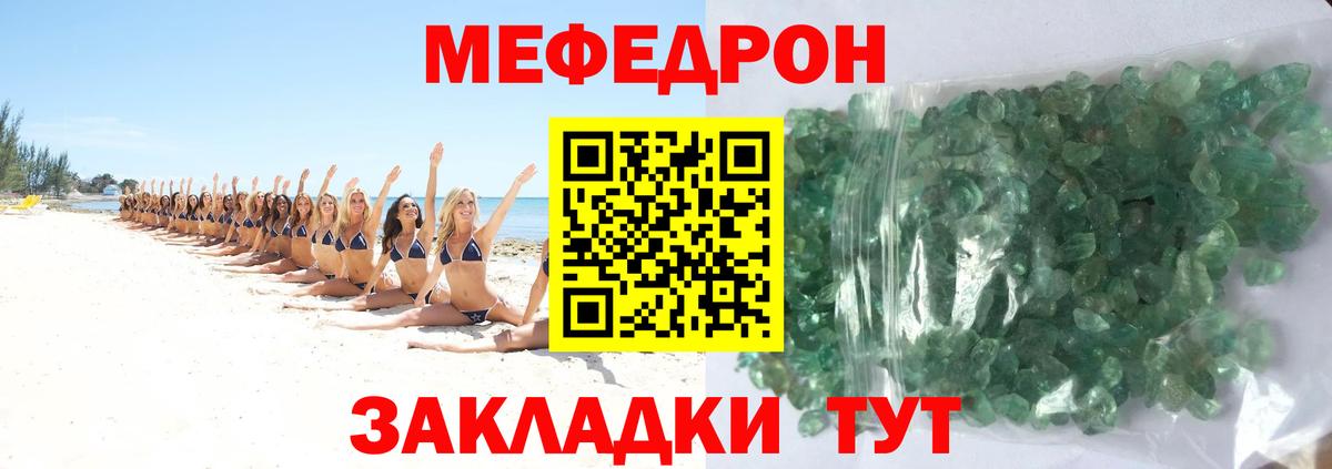 Меф мяу мяу мука Партизанск