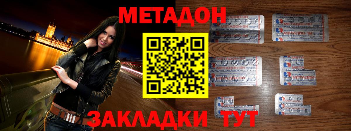 Партизанск  МЕТАДОН белоснежный  Вход с VPN 